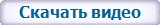 Видео обнаженных знаменитостей